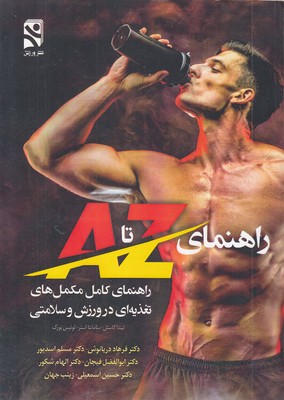 راهنمای-z-تا-a-کامل-مکمل-در-ورزش