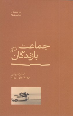 جماعت-بازندگان