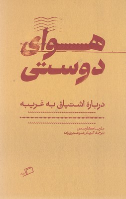 هوای-دوستی
