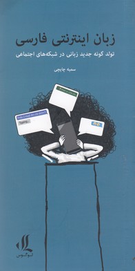 زبان-اینترنتی-فارسی