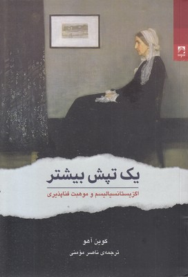 یک-تپش-بیشتر