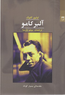 آلبر-کامو