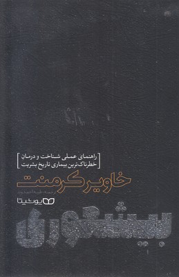 بیشعوری