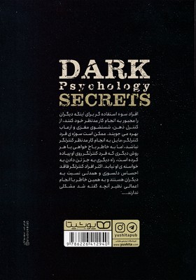 تصویر  رازهای روانشناسی تاریک