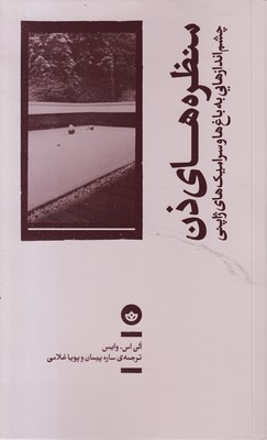 منظره-های-ذن