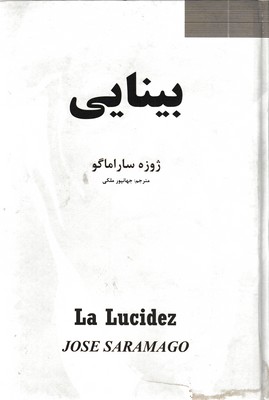 بینایی