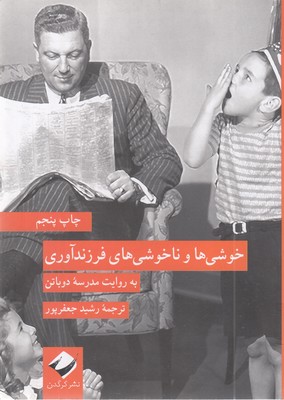خوشی-ها-و-ناخوشی-های-فرزندآوری
