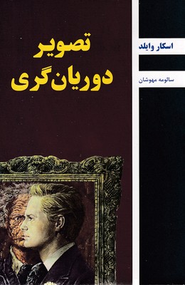 تصویر-دوریان-گری