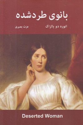 بانوی-طرد-شده