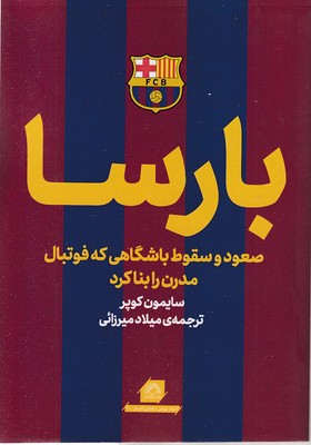 بارسا