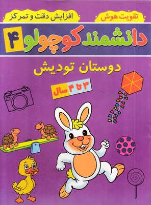 دانشمند-کوچولو-4-