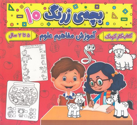 بچه-ی-زرنگ-10