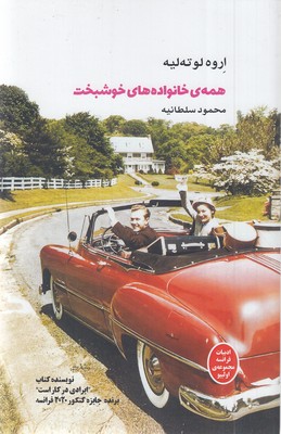 همه-خانواده-های-خوشبخت