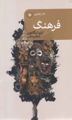 فرهنگ