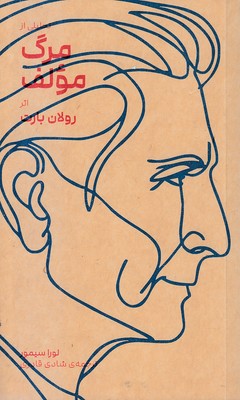 تحلیلی-از-مرگ-مولف