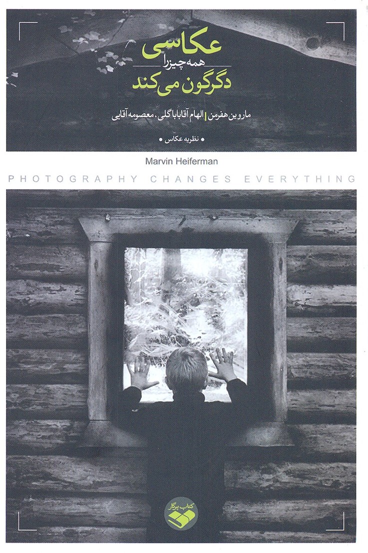 عکاسی-همه-چیز-را-دگرگون-می-کند