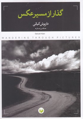 گذار-از-مسیر-عکس