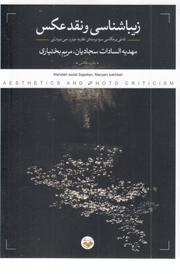 زیبا-شناسی-و-نقد-عکس