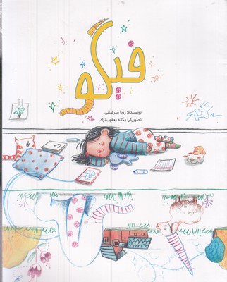 فیگو