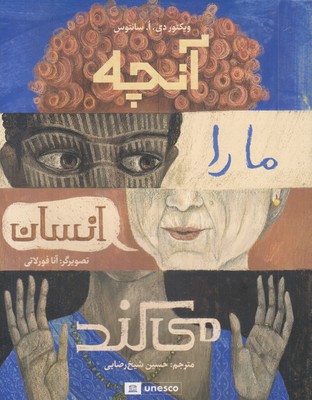 آنچه-ما-را-انسان-می-کند