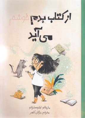 از-کتاب-خوشم-می-آید