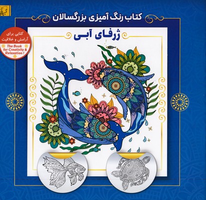 رنگ-آمیزی-بزرگسال-ژرفای-آبی