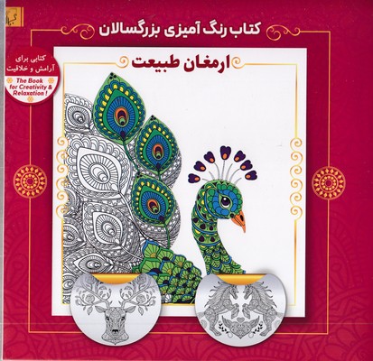 رنگ-آمیزی-بزرگسال-ارمغان-طبیعت