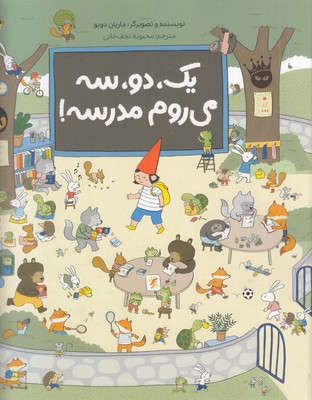 یک،دو،سه-می-روم-مدرسه!