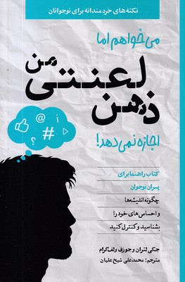 می-خواهم-اما-ذهن-لعنتی-من-اجازه-پسر