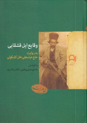 وقایع-ایل-قشقایی