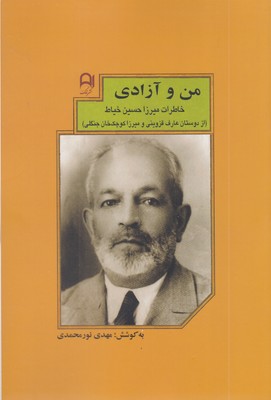 من-و-آزادی