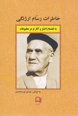 خاطرات-رسام-ارژنگی