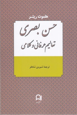 حسن-بصری