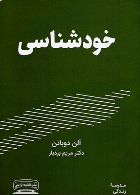 خود-شناسی