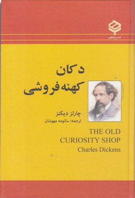 دکان-کهنه-فروشی