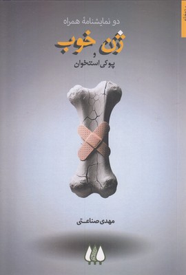 ژن-خوب