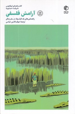 آرامش-فلسفی