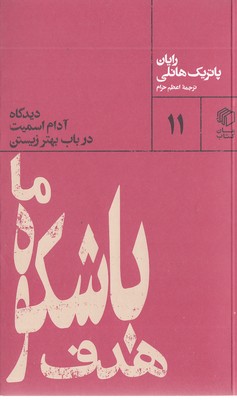 هدف-باشکوه-ما