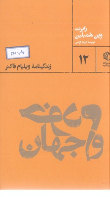 خودم-و-جهان