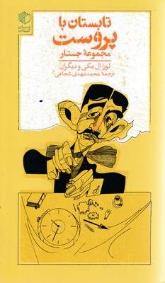 تابستان-با-پروست