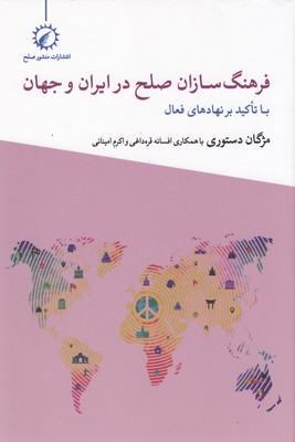 فرهنگ-ساران-صلح-در-ایران