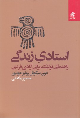 استادی-زندگی