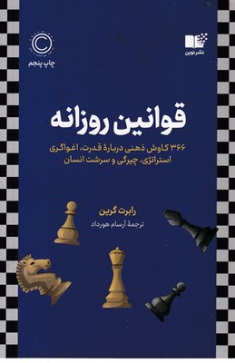 قوانین-روزانه