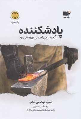 پادشکننده