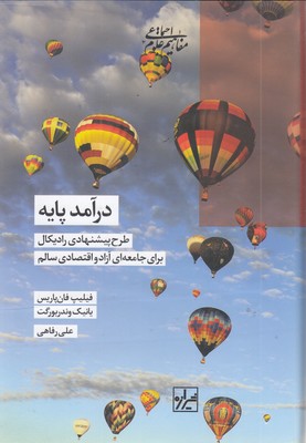 درآمد-پایه
