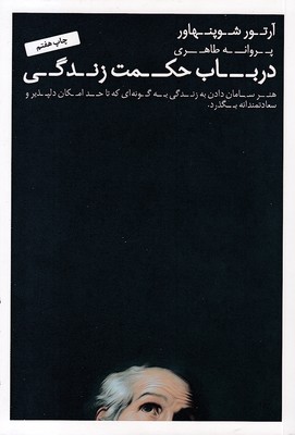 در-باب-حکمت-زندگی(
