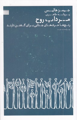 مرداب-روح