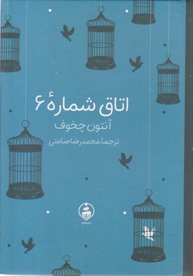 اتاق-شماره-6