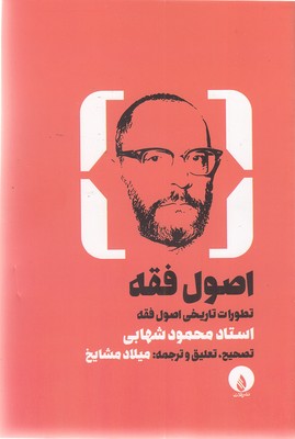اصول-فقه