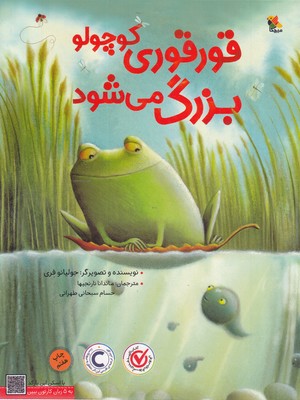 قورقوری-کوچولو-بزرگ-می-شود